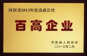 河南省高成長性百高企業