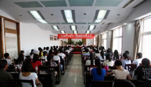 我公司第十二屆捐資助學(xué)大會順利召開