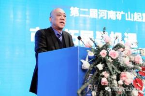 大咖云集，共襄盛舉｜第二屆河南礦山起重機(jī)發(fā)展高峰論壇隆重舉行