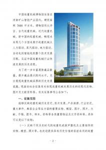 河南礦山｜關(guān)于征集中國起重機(jī)械博物館館藏物品的公告