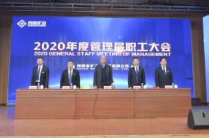 河南礦山｜2020年度工作總結(jié)暨表彰大會圓滿舉行！