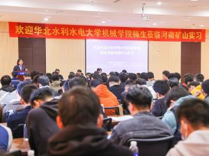 河南礦山攜手華北水利水電大學，打造校企合作典范！