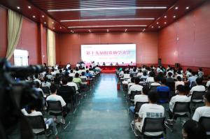 大愛無疆，逐夢續航｜河南礦山第十九屆捐資助學大會隆重召開！