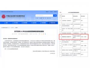 國家*+1｜河南礦山榮登“2025年企業誠信管理典型案例”榜單
